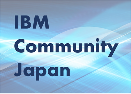 IBM Community Japan