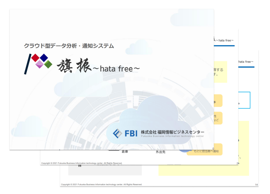 旗振～hata free～資料