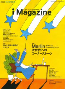 i Magazine 2022 Summer号表紙