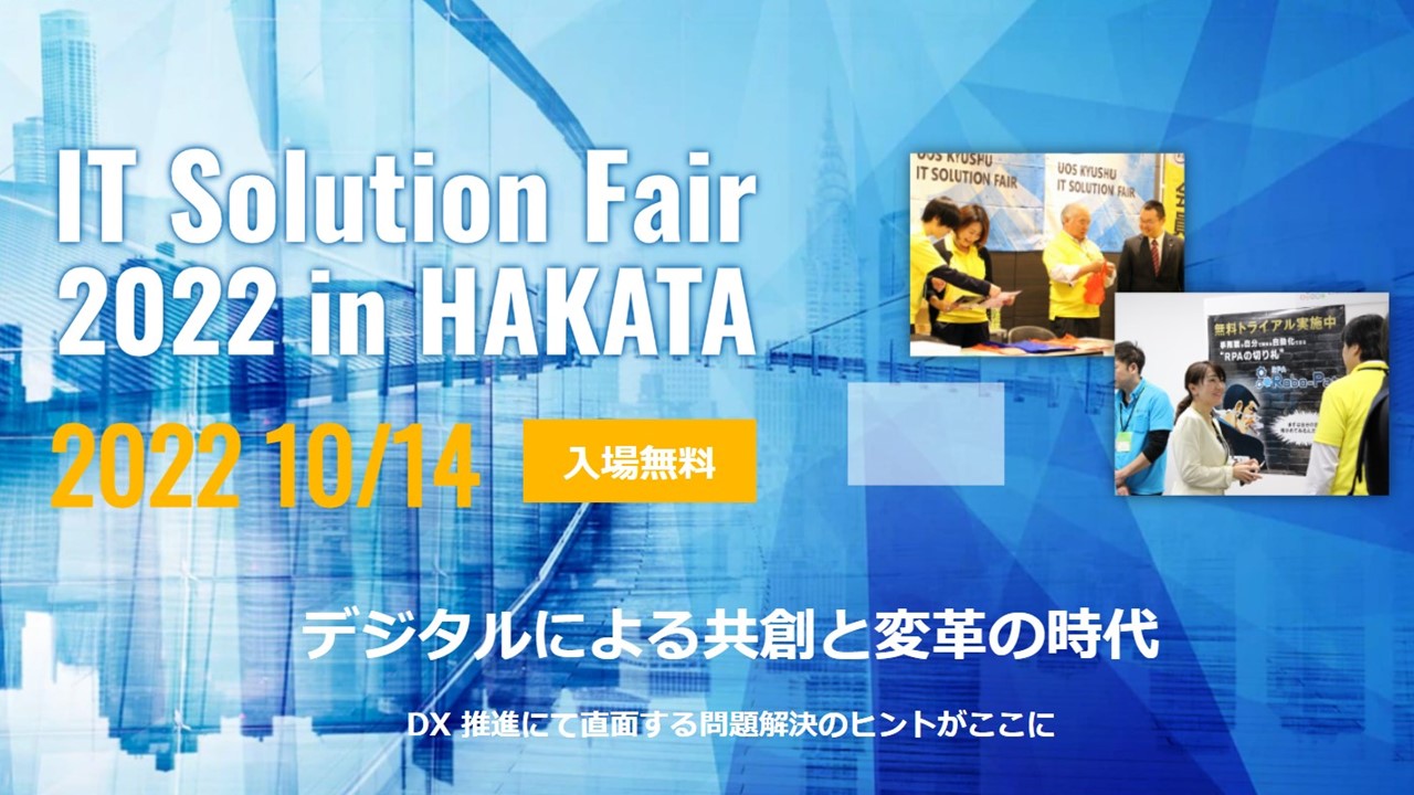 IT Solution Fair 2022 in HAKATA