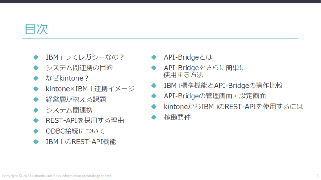 Power Modernization Service kintone連携の資料