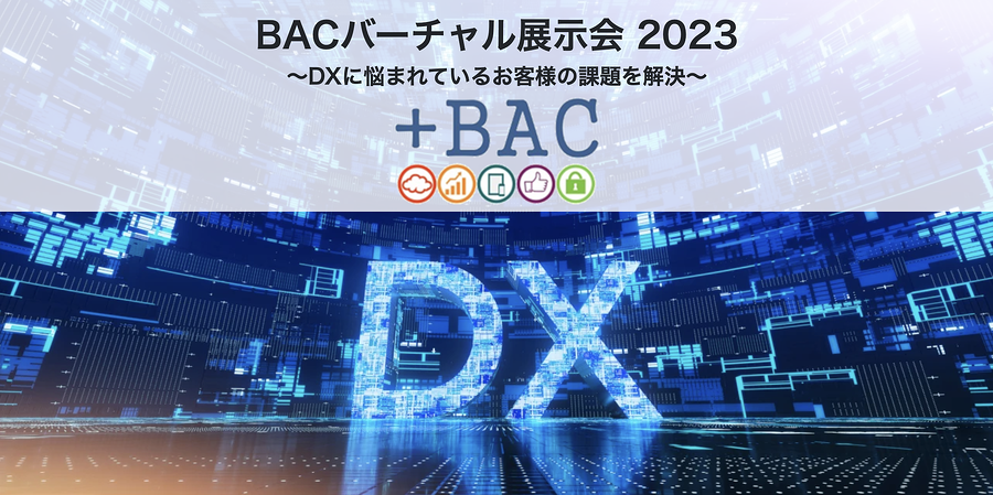 BACバーチャル展示会2023