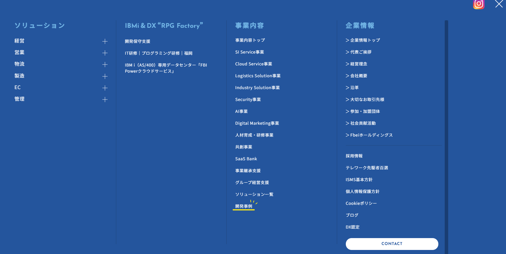 開発事例一覧