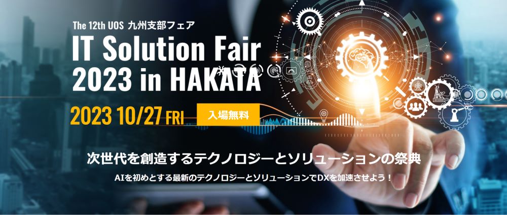 IT Solution Fair 2023 in HAKATA