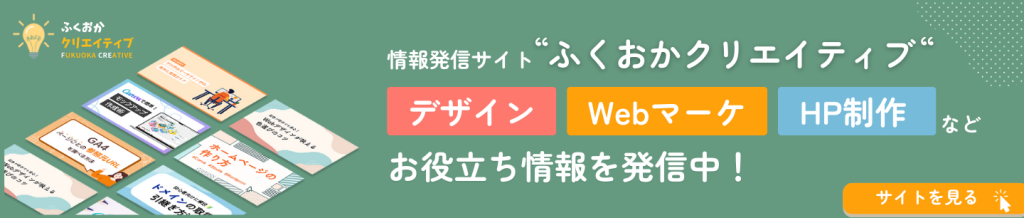 デザイン情報発信サイトふくおかクリエイティブhttps://fukuoka-creative.jp/