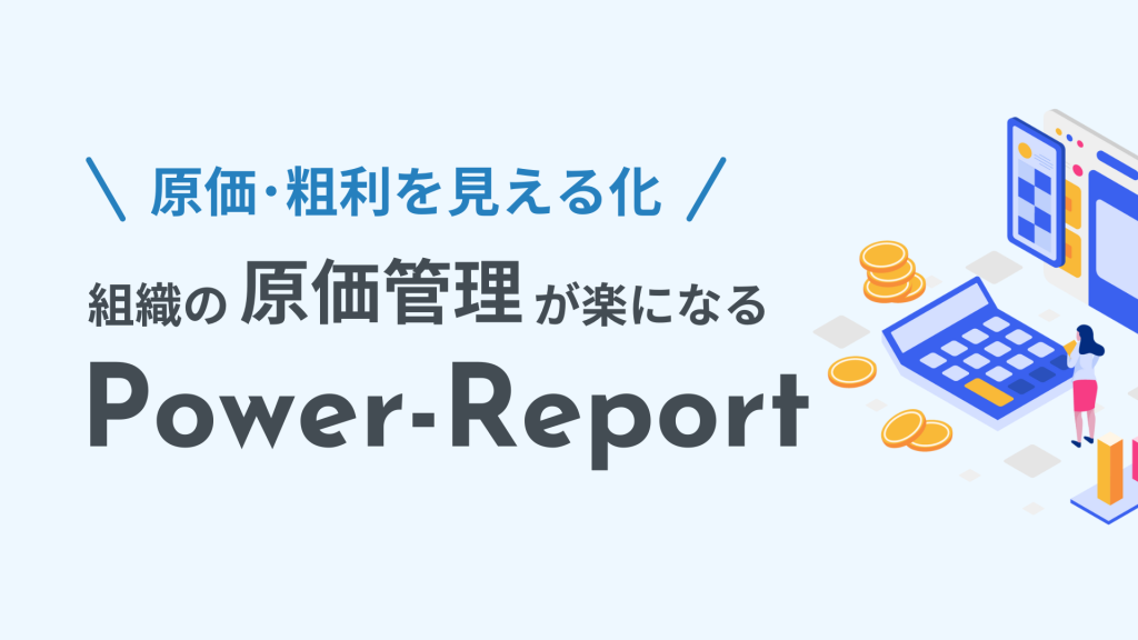 日報システム Power-Report