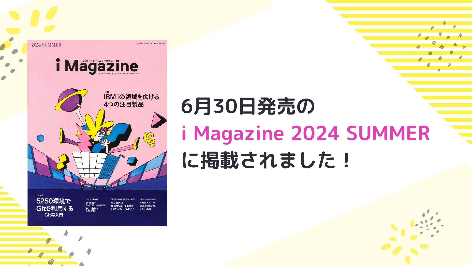 6月30日発売のi Magazine 2024 SUMMERに福岡情報ビジネスセンターが掲載されました