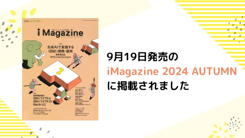 9月19日発売の
iMagazine 2024 AUTUMN
に掲載されました