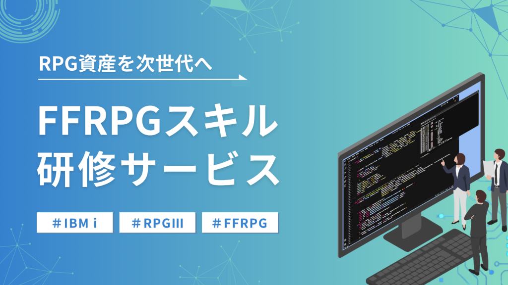 FFRPGスキル研修サービス　アイキャッチ