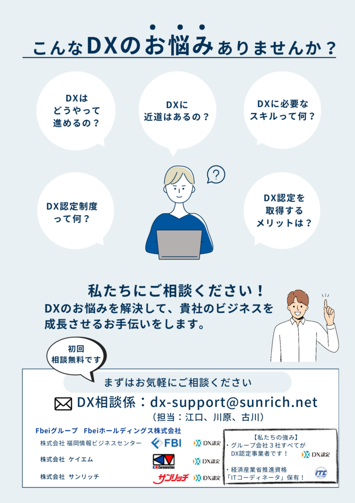 DX認定取得支援サービスの説明①