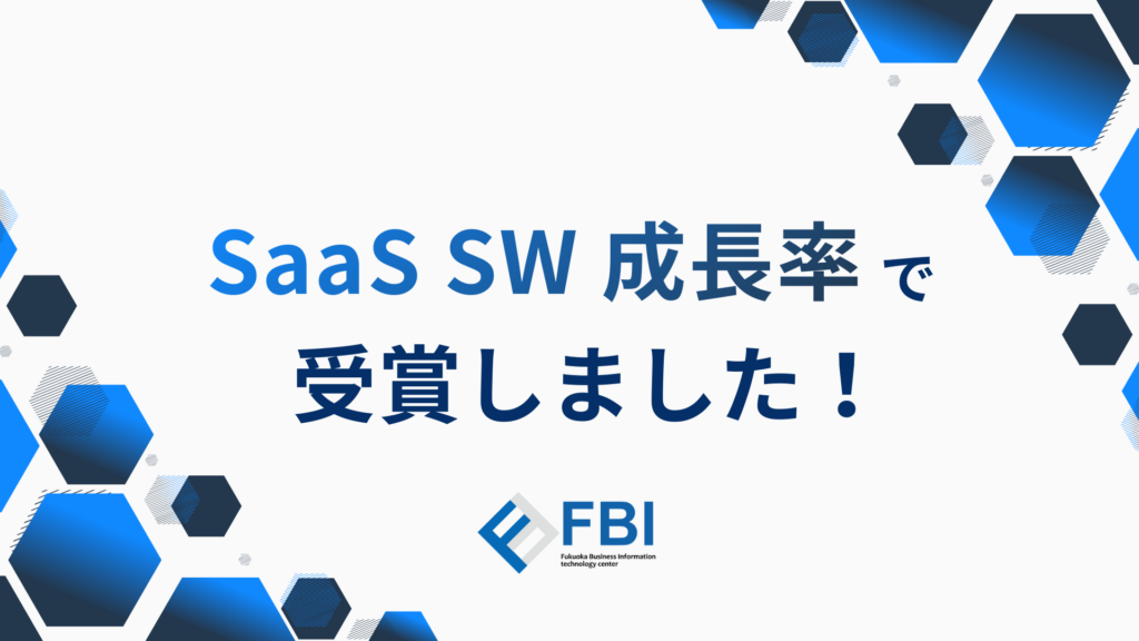 【IBM】SaaS SW成長率で受賞しました！